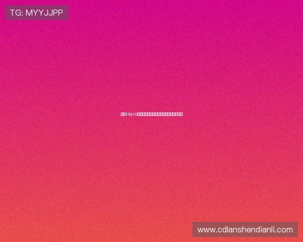 南通Hero久竞首局战术布局分析等线进塔策略详解